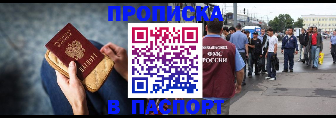 прописка законно в Дрезне