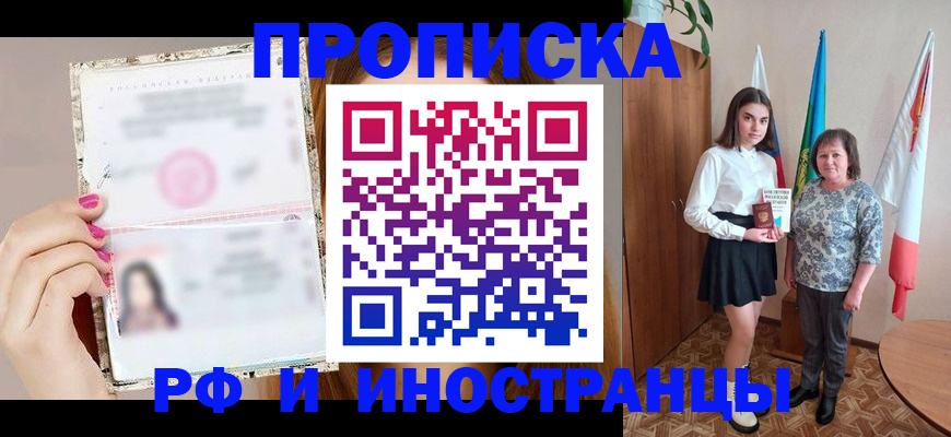 временная регистрация для школы в Дрезне